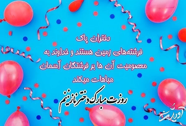 عکس نوشته روز دختر